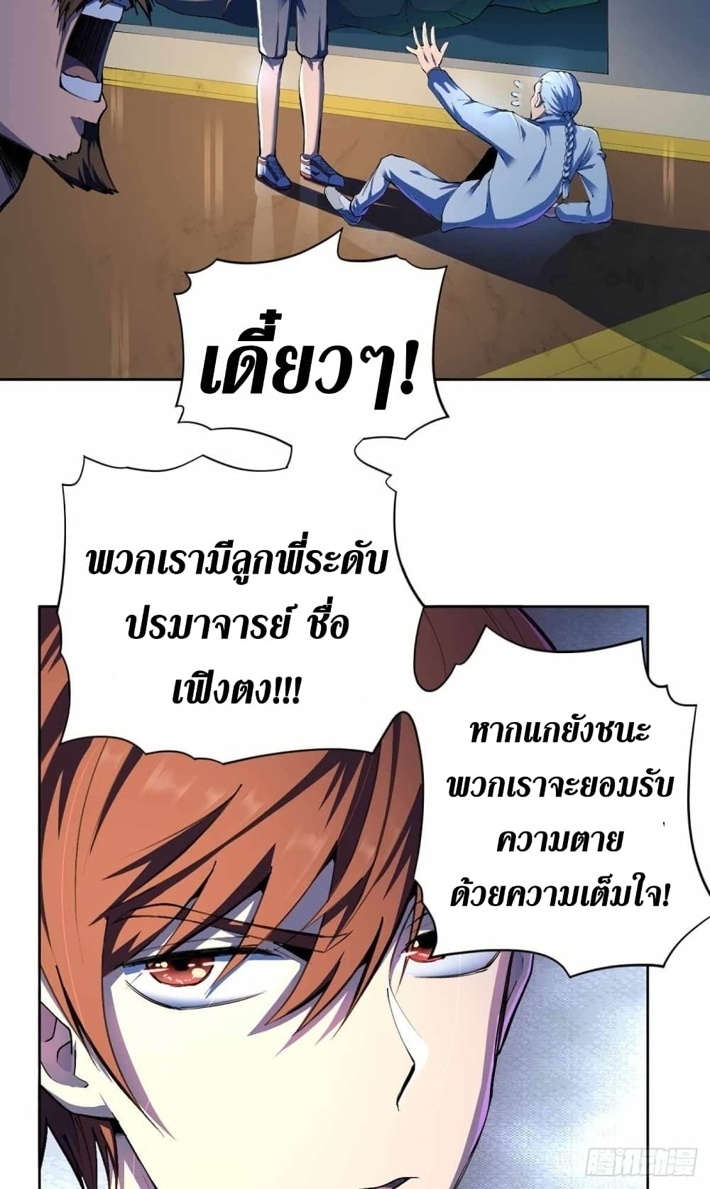 Wang Pai Shen Yi ตอนที่ 30 (9)